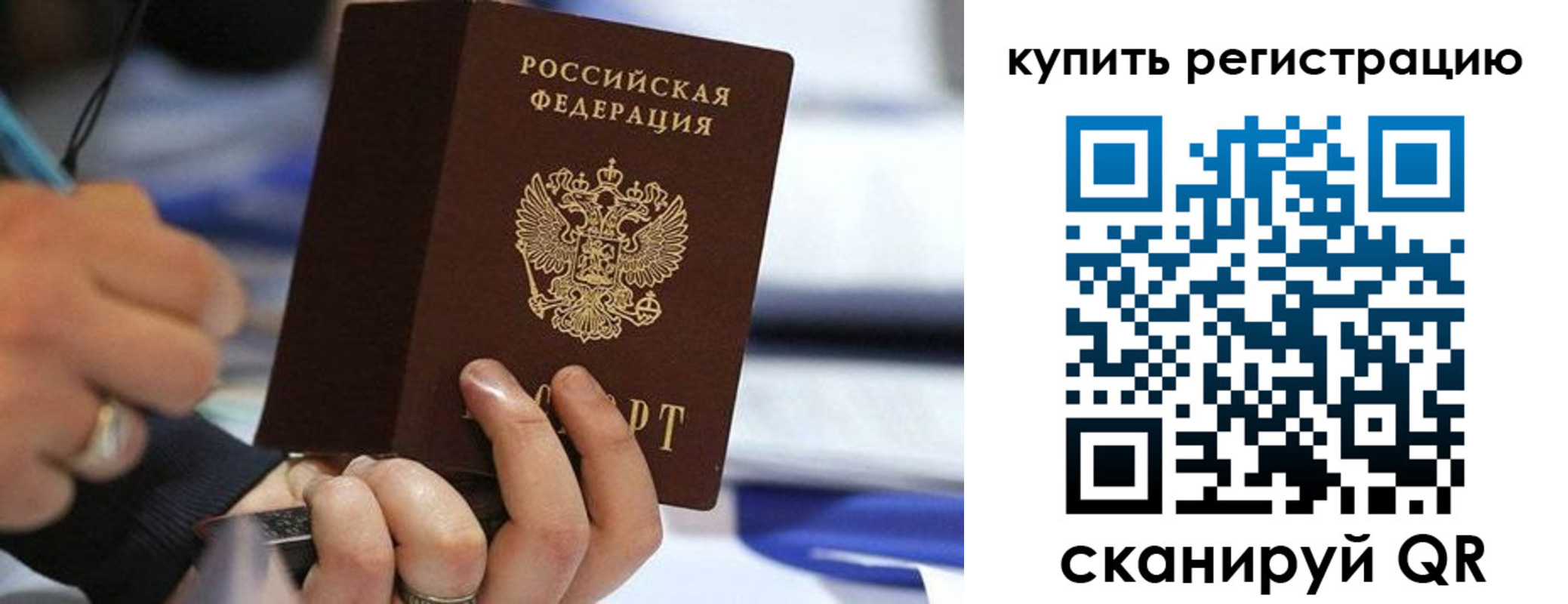 прописка законно в Первомайске