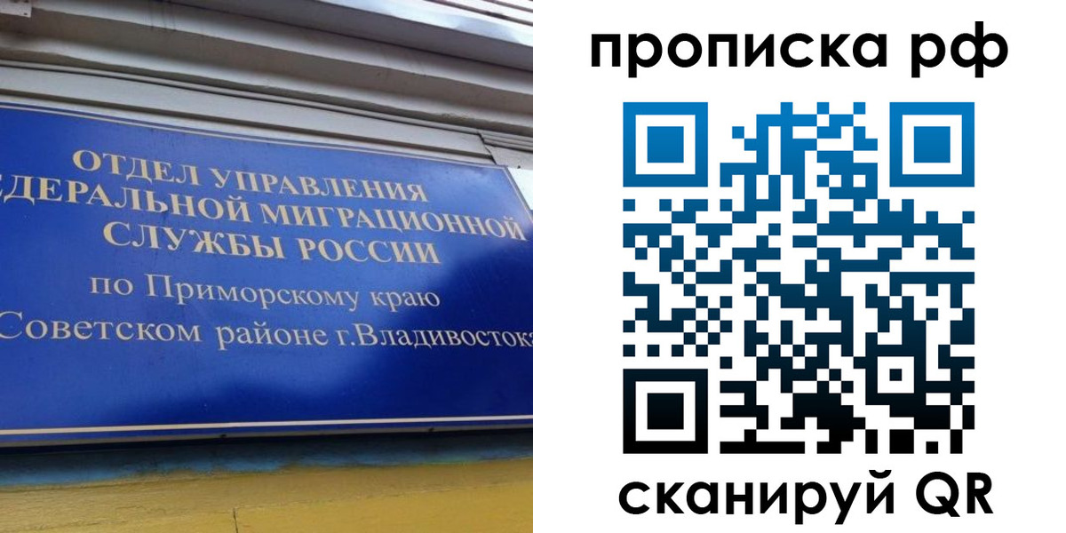 прописка для школы в Первомайске