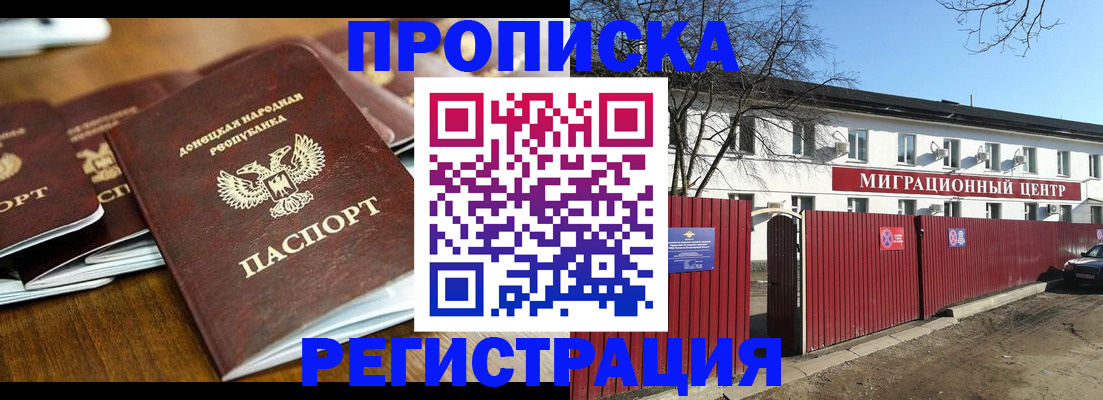 временная регистрация недорого в Первомайске