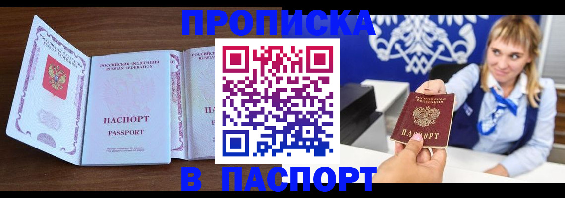 временная регистрация для всех в Первомайске
