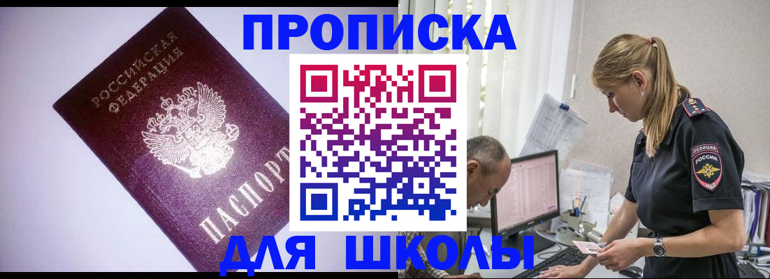 временная регистрация недорого в Первомайске