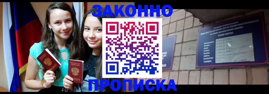 временная регистрация законно в Первомайске