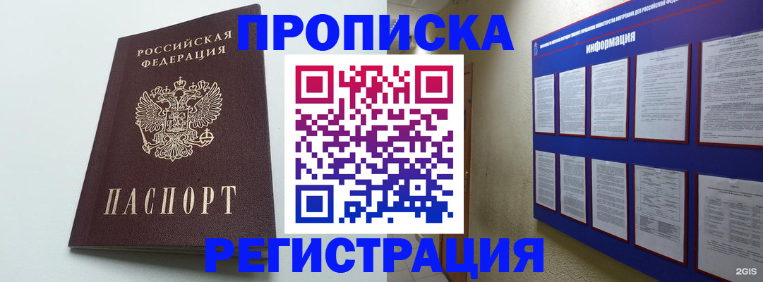временная регистрация 2025 в Первомайске
