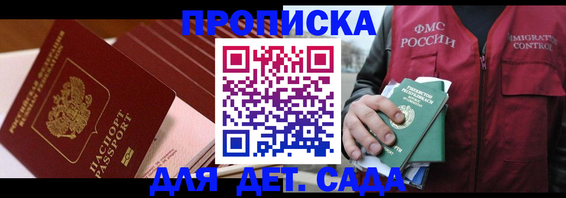 прописка в Первомайске