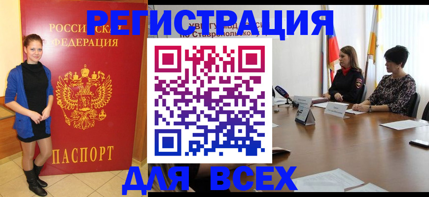 временная регистрация недорого в Первомайске