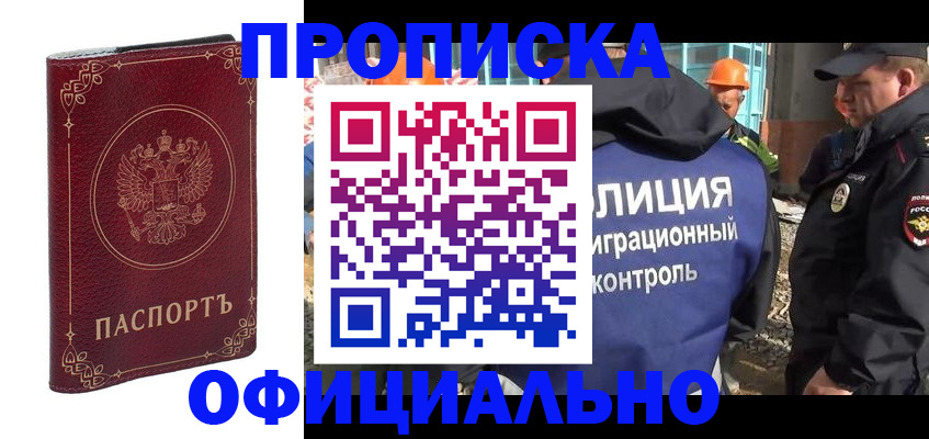 временная регистрация поиск в Первомайске
