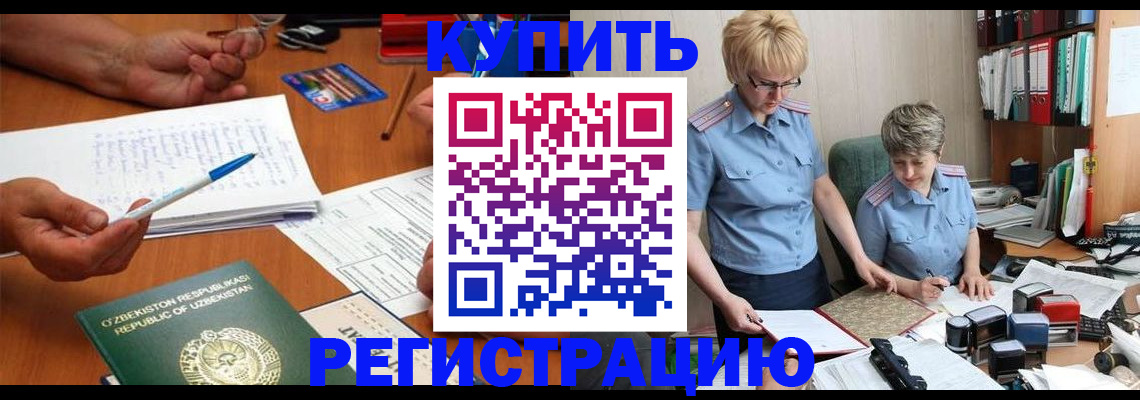 купить прописку в Первомайске