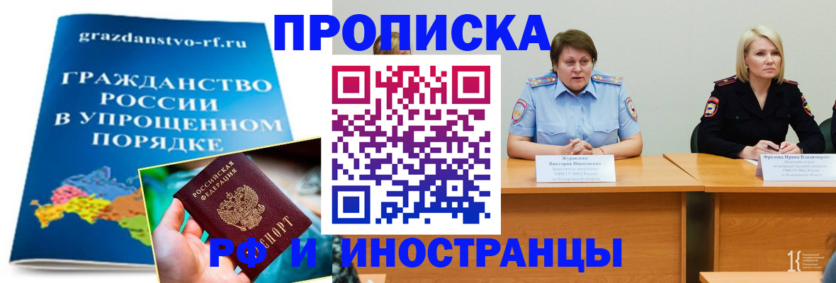 временная прописка в Первомайске